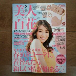 カドカワショテン(角川書店)の美人百花　３月号　本誌のみ(ファッション)