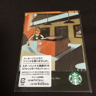 スターバックスコーヒー(Starbucks Coffee)のスターバックス ビバレッジカード(フード/ドリンク券)