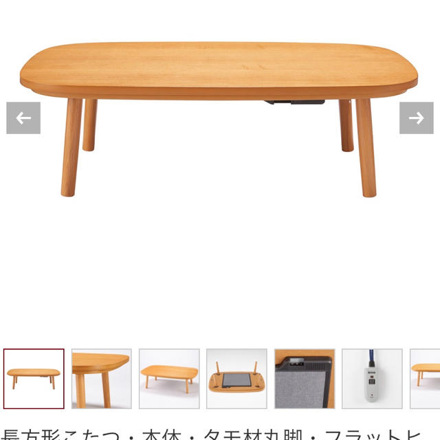 お得な情報満載 机/テーブル こたつ 長方形 ローテーブル 無印良品 Kaigai Yunyuu