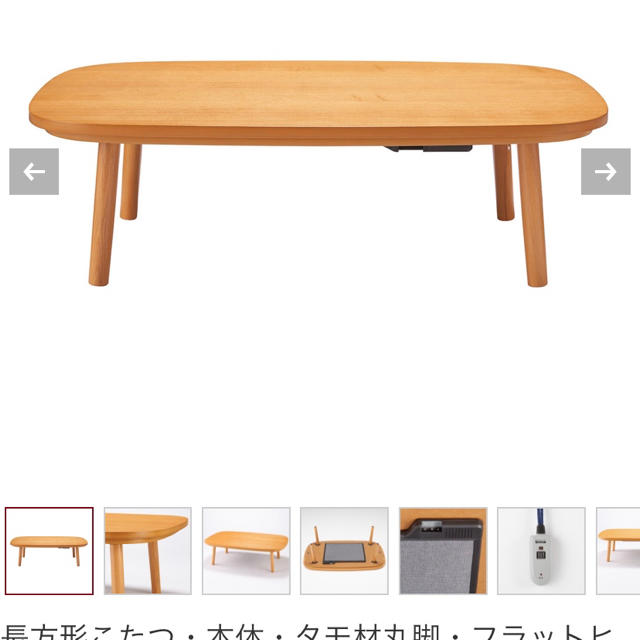 MUJI (無印良品)(ムジルシリョウヒン)の無印良品 長方形 こたつ※引き取りに来ていただける方限定 インテリア/住まい/日用品の机/テーブル(こたつ)の商品写真