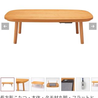 ムジルシリョウヒン(MUJI (無印良品))の無印良品 長方形 こたつ※引き取りに来ていただける方限定(こたつ)