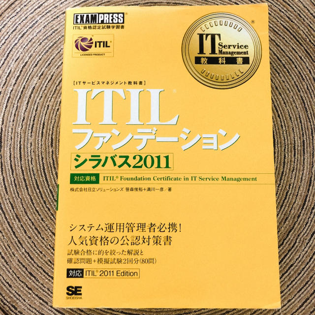 翔泳社(ショウエイシャ)のITIL 参考書 エンタメ/ホビーの本(語学/参考書)の商品写真