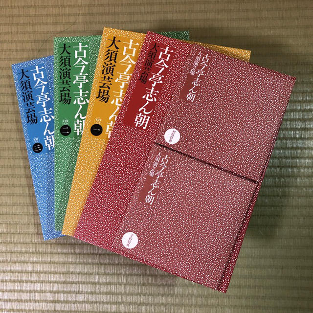 SALE/86%OFF】 古今亭志ん朝大須演芸場CDブック 予約特典 初回特典