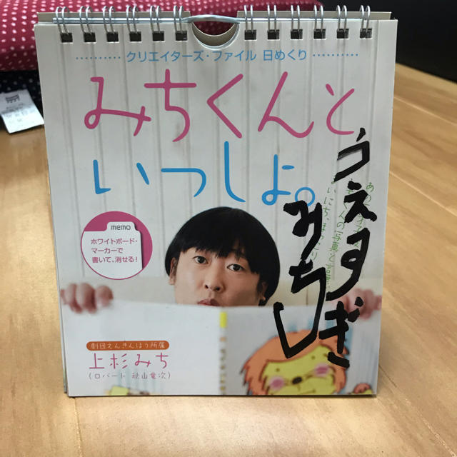 上杉みち 日めくりカレンダーの通販 by shop｜ラクマ