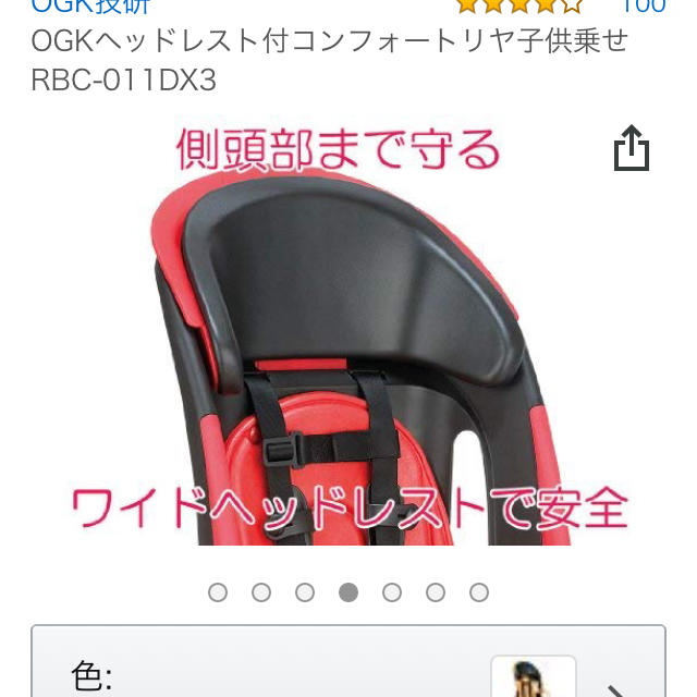 OGK(オージーケー)のOGK リヤ 子供乗せ 自転車 子乗せ 美品 スポーツ/アウトドアの自転車(パーツ)の商品写真