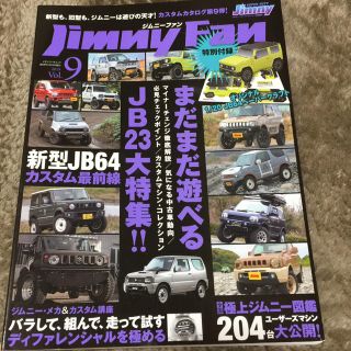 ジムニーファン 本(趣味/スポーツ)