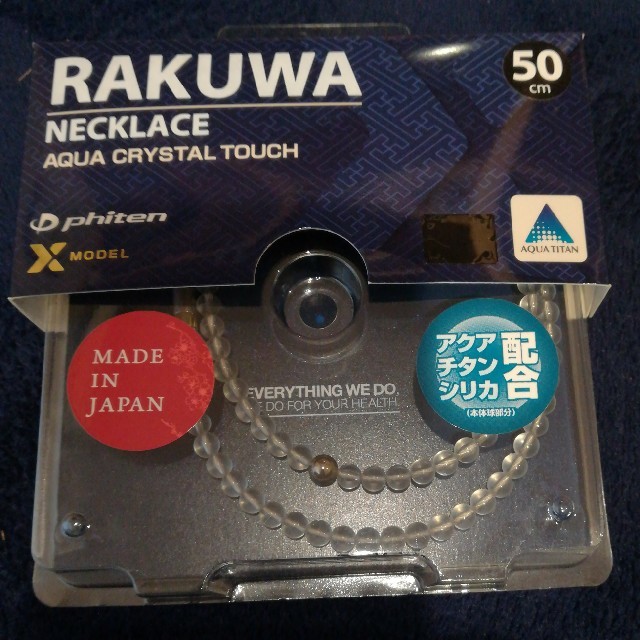 ファイテン RAKUWA ネックレス  アクアクリスタルタッチ  16200円 スポーツ/アウトドアのスポーツ/アウトドア その他(その他)の商品写真