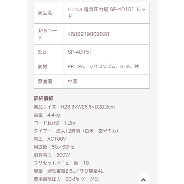 シロカ 電気圧力鍋 SP-4D151 レッド  スマホ/家電/カメラの調理家電(調理機器)の商品写真