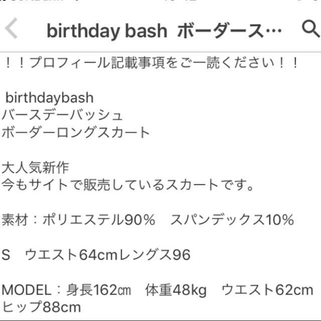 birthday bash ボーダースカート 3