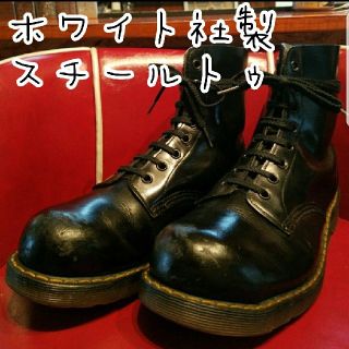 ドクターマーチン(Dr.Martens)のホワイト社製 スチールトゥ(ブーツ)