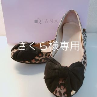 ダイアナ(DIANA)のダイアナ ヒョウ柄 リボンフラットシューズ 23.5cm(バレエシューズ)