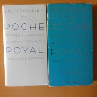 オウブンシャ(旺文社)のフランス語辞書(語学/参考書)