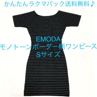 エモダ(EMODA)のEMODA ボーダー ワンピース ミディアム丈 s 黒 白 エモダ emoda(ひざ丈ワンピース)