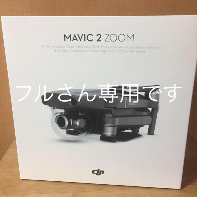 新品未開封 国内正規品 DJI MAVIC2 ZOOM +FLY MOREキット