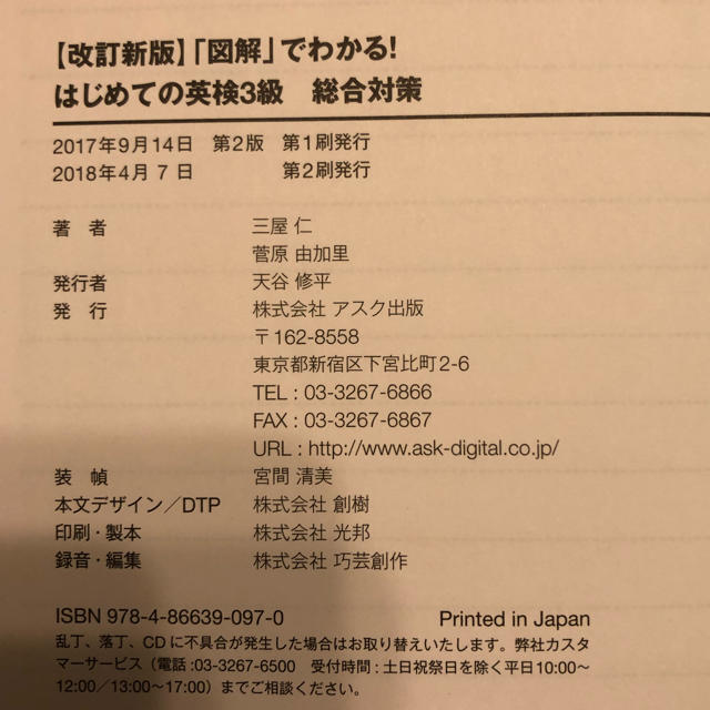 旺文社(オウブンシャ)の英検3級テキスト2冊セット エンタメ/ホビーの本(資格/検定)の商品写真