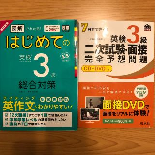 オウブンシャ(旺文社)の英検3級テキスト2冊セット(資格/検定)