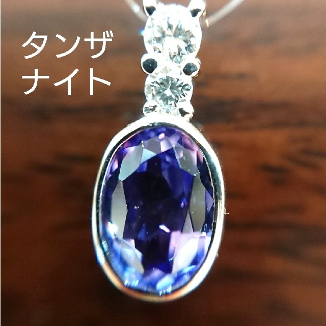 プラチナ タンザナイト ダイヤモンド ネックレス トップのみ pt900-