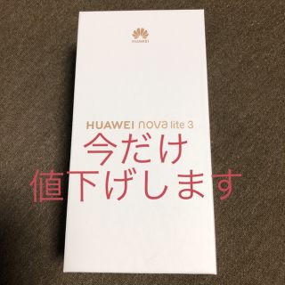 アンドロイド(ANDROID)の☆ 新品 未使用 ☆ HUAWEI nova lite 3 コーラル レッド 赤(スマートフォン本体)