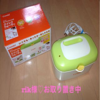 Conbiのクイックウォーマー(その他)
