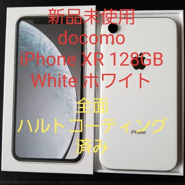 新品 docomo iPhone XR 128GB White ホワイト