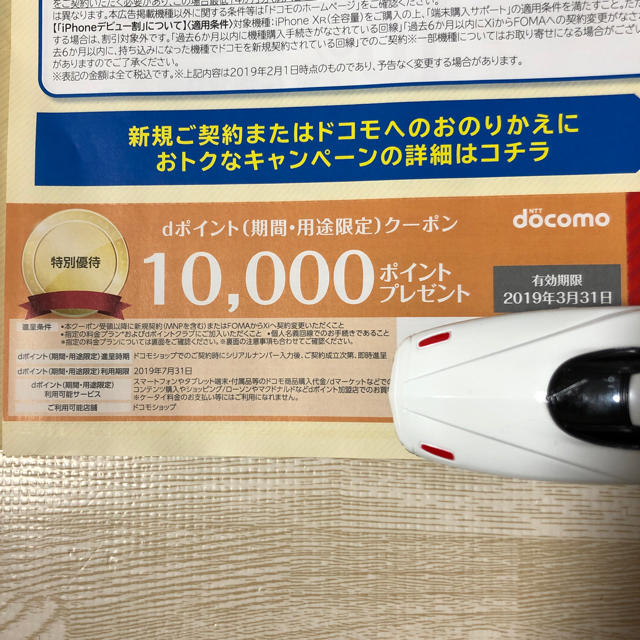 NTTdocomo(エヌティティドコモ)のドコモ dポイント クーポン券 10000ポイント チケットの優待券/割引券(その他)の商品写真