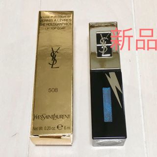 イヴサンローランボーテ(Yves Saint Laurent Beaute)の新品 ルージュ ピュールクチュール ヴェルニ ザ ホログラフィックス 508(口紅)