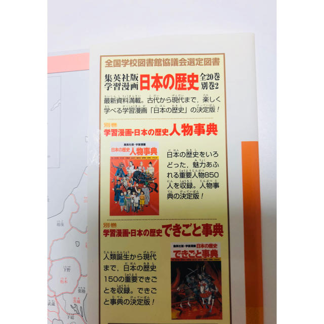 集英社 学習漫画 「日本の歴史」20巻、別冊「人物事典」「できごと事典」セット