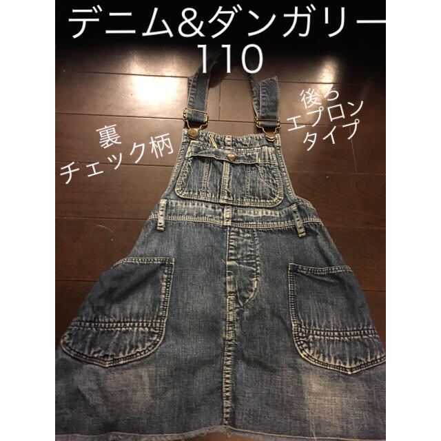 DENIM DUNGAREE デニムダンガリー 110センチ ジャンスカ ジャンパースカート エプロンの通販 by マママs shop｜ デニムダンガリーならラクマ