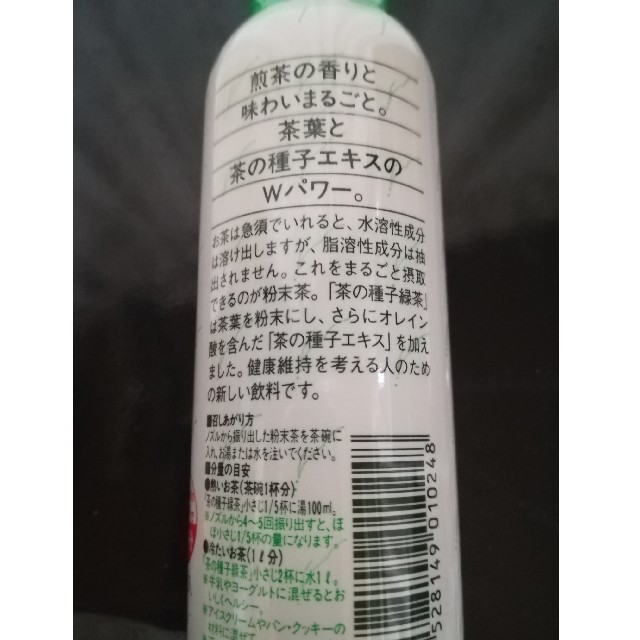 茶の種子緑茶 　45g  野口熊太郎茶園  食品/飲料/酒の飲料(茶)の商品写真