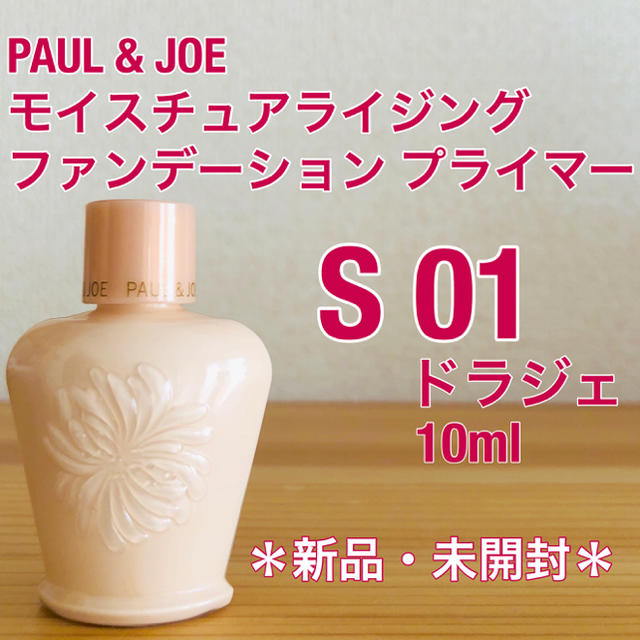 【新品】ポール&ジョー モイスチュアライジング ファンデーション 01 10ml コスメ/美容のベースメイク/化粧品(化粧下地)の商品写真