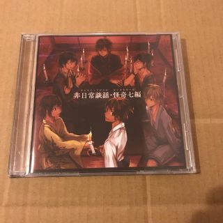 志麻 センラ 非日常談話・怪奇七編(CD)浦島坂田船 歌い手CD(ポップス/ロック(邦楽))