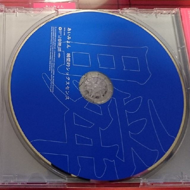 あいみょん 瞬間的シックスセンス セカンドフルアルバム エンタメ/ホビーのCD(ポップス/ロック(邦楽))の商品写真