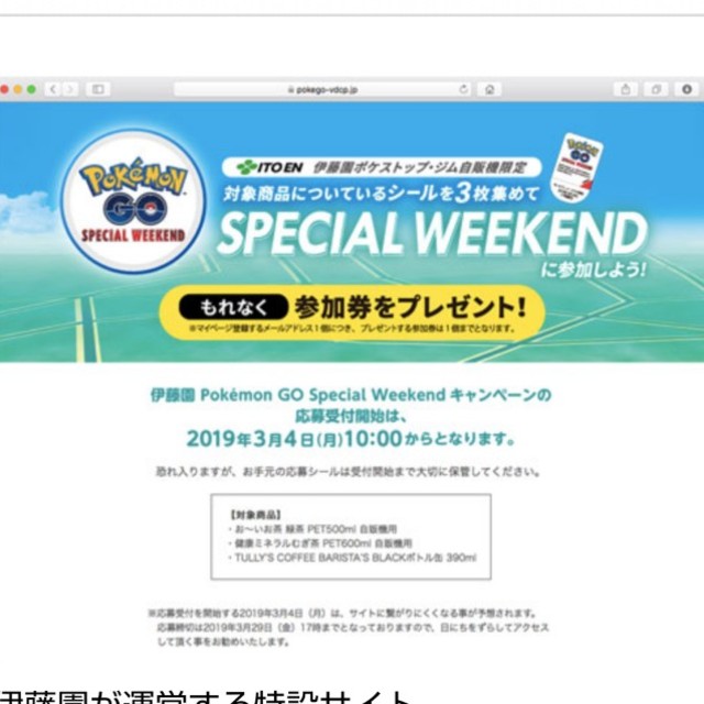 ポケモン(ポケモン)のタイムセール☆ポケモンgo イベント参加券 伊藤園 シール3枚 チケットのイベント(その他)の商品写真