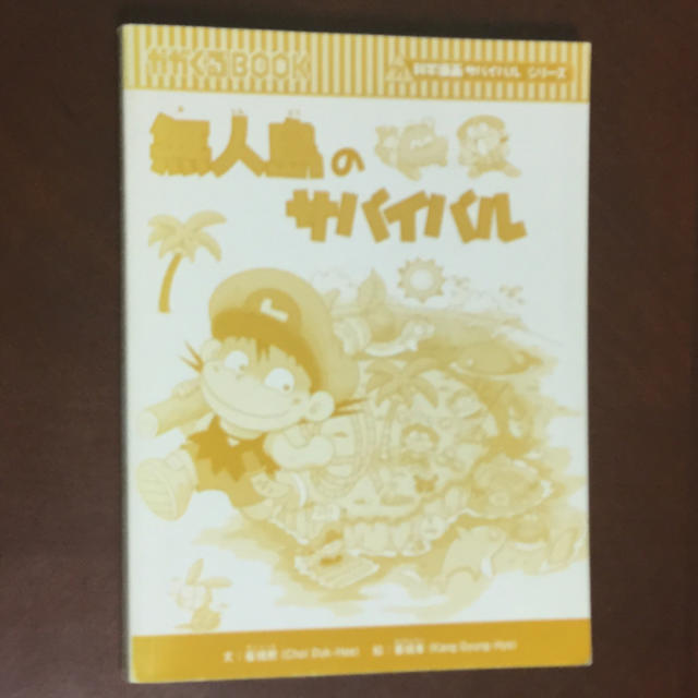 朝日新聞出版(アサヒシンブンシュッパン)のサバイバルシリーズ第3弾‼️ エンタメ/ホビーの本(語学/参考書)の商品写真