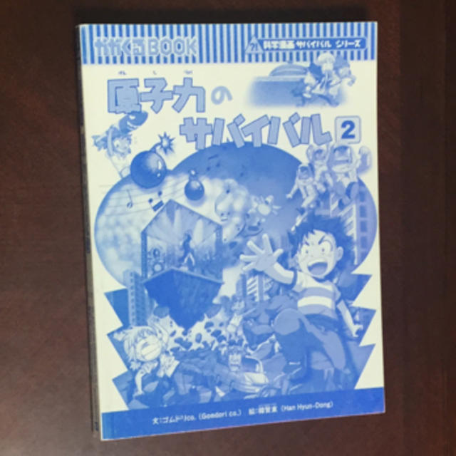 朝日新聞出版(アサヒシンブンシュッパン)のサバイバルシリーズ第4弾‼️ エンタメ/ホビーの本(語学/参考書)の商品写真