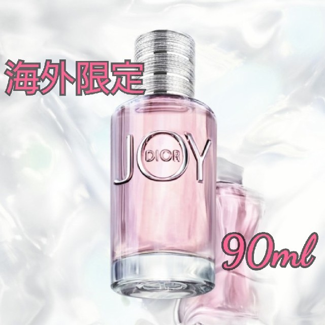 ディオールJOY香水90ml-