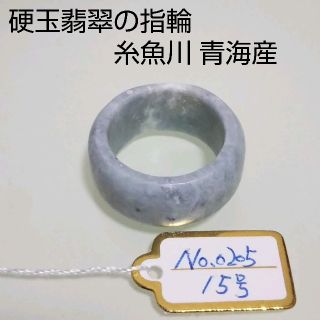 No.0205 硬玉翡翠の指輪 ◆ 糸魚川 青海産 ラベンダー ◆ 天然石(リング(指輪))