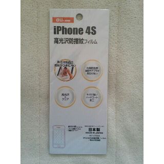 アイフォーン(iPhone)の☆新品未使用、未開封品☆ iphone4s 保護フィルム(保護フィルム)