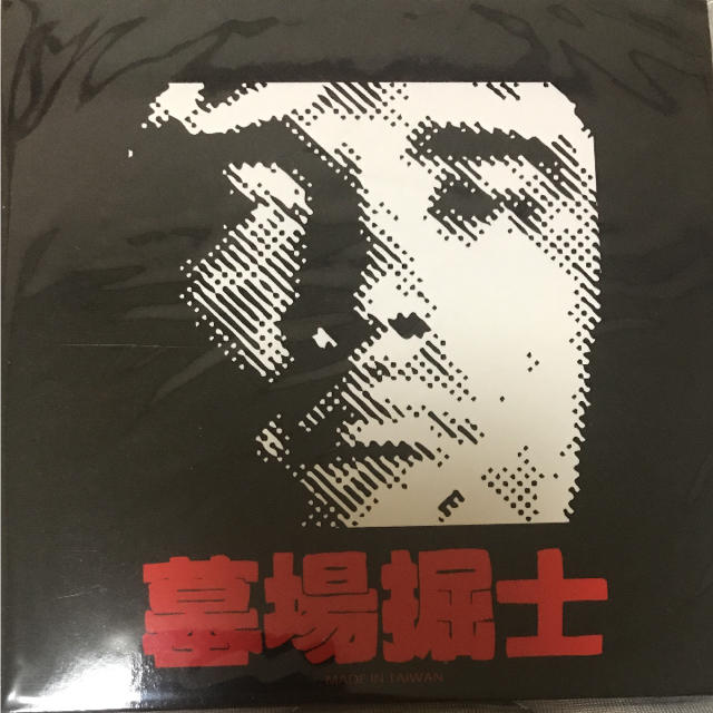 新品☆ 墓場堀士 1 田我流 和モノ おまけ付き エンタメ/ホビーのCD(ポップス/ロック(邦楽))の商品写真