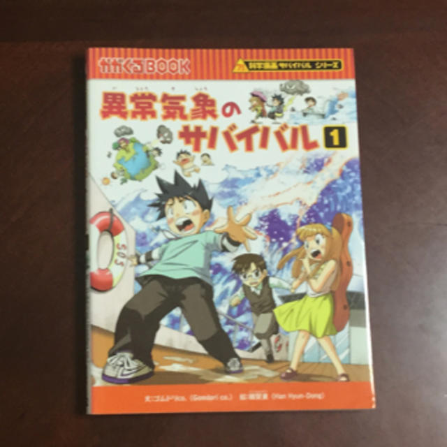 朝日新聞出版(アサヒシンブンシュッパン)のサバイバルシリーズ第8弾‼️ エンタメ/ホビーの本(語学/参考書)の商品写真