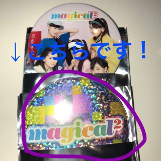 magical2💖ライブグッズ❄️缶バッチ③(アイドルグッズ)