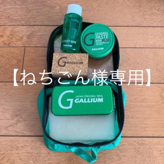 ガリウム(GALLIUM)のスノーボード ワックス クリーナー セット(その他)