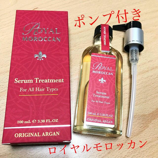 新品★ロイヤルモロッカンオイル★セラムトリートメント★100ml★ポンプ付き コスメ/美容のヘアケア/スタイリング(トリートメント)の商品写真