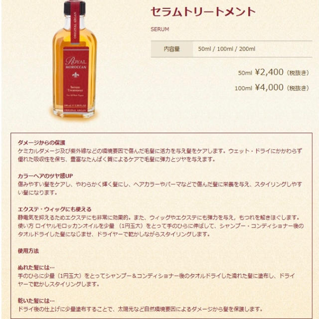 新品★ロイヤルモロッカンオイル★セラムトリートメント★100ml★ポンプ付き コスメ/美容のヘアケア/スタイリング(トリートメント)の商品写真