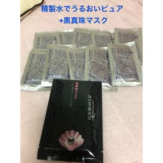 精製水でうるおいピュア10枚+我的美麗日記 黒真珠マスク1枚(パック/フェイスマスク)