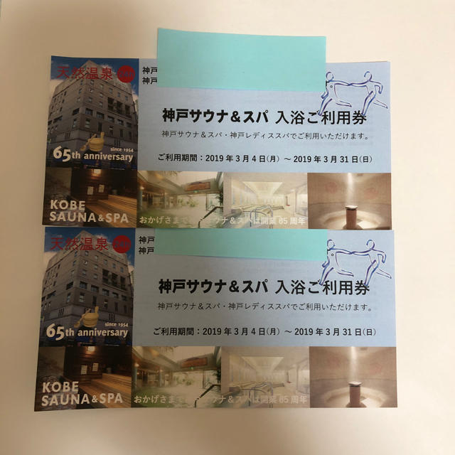 神戸サウナ&スパ 無料券2枚セットの通販 by RM2019's shop｜ラクマ