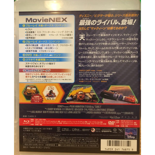 カーズクロスロード DVD&ブルーレイ&ボーナスディスク3枚組