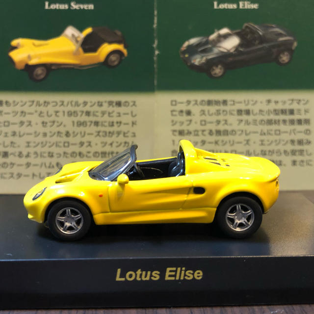 LOTUS(ロータス)の1/64 京商 ロータス セブン & エリーゼ エンタメ/ホビーのおもちゃ/ぬいぐるみ(ミニカー)の商品写真