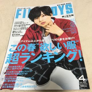 キスマイフットツー(Kis-My-Ft2)のFINE BOYS 2018年4月号(ファッション)