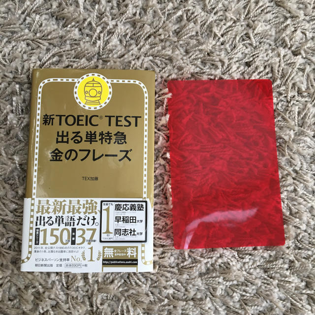 新toeic Test 出る単特急金のフレーズの通販 By Kiii 7 15 8 10発送お休み ラクマ 新toeic Test 出る単特急金のフレーズの通販 By Kiii 7 15 8 10発送お休み ラクマ